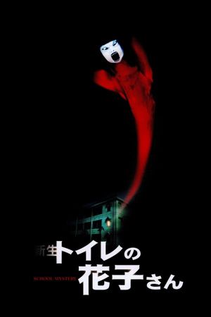 Hanako of the Toilet's poster