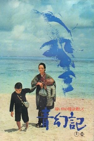 Seigen-ki's poster