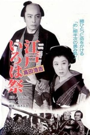 Edo iroha matsuri's poster