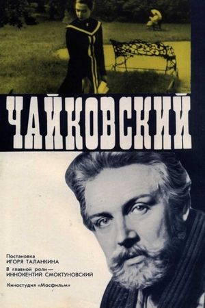 Tchaikovsky's poster