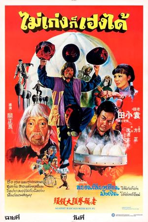 Wild Bunch of Kung Fu's poster