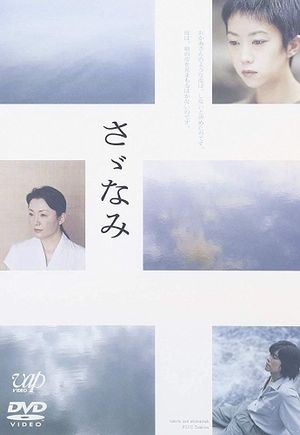 The Ripples's poster