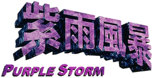 Purple Storm's poster