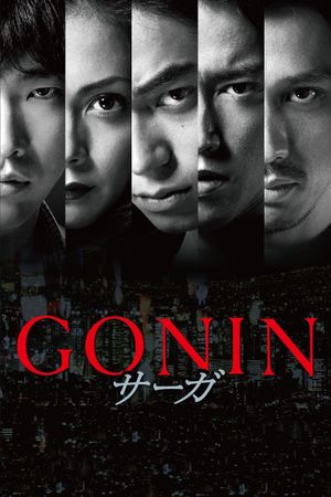 Gonin Saga's poster