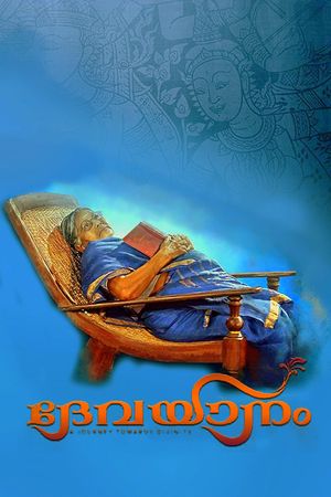Devayaanam's poster