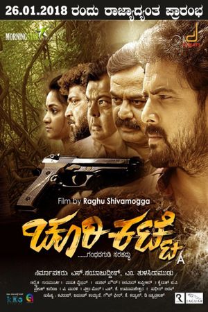 Churikatte's poster