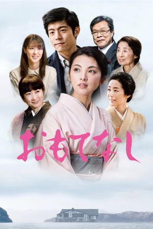 Omotenashi's poster