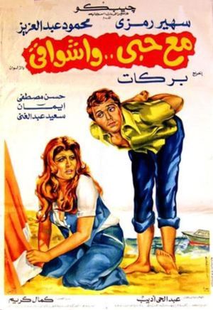مع حبي وأشواقي's poster