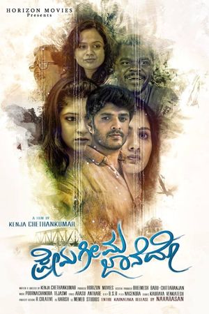 Prema Geema Jane Do's poster