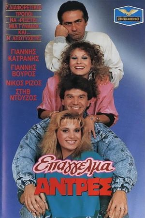 Επάγγελμα: Άντρες's poster