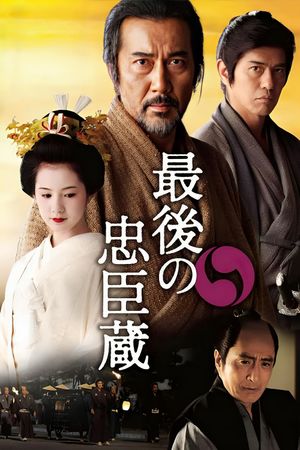 The Last Ronin's poster