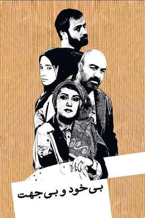 Needlessly and Causelessly's poster