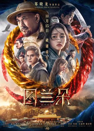 The Curse of Turandot's poster