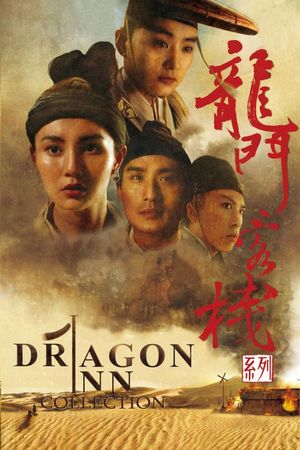 Dragon Inn's poster