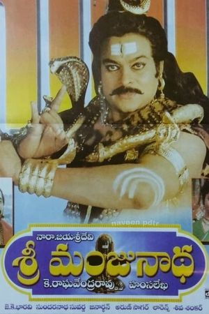 Sri Manjunatha's poster