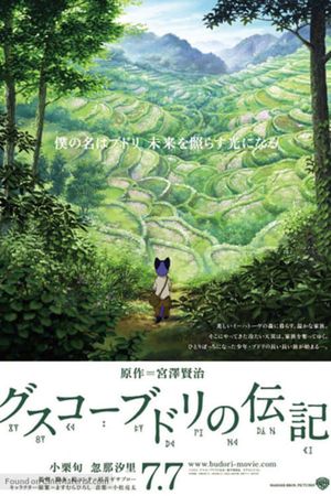 The Life of Budori Gusuko's poster