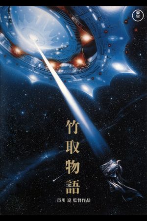 Princess from the Moon's poster