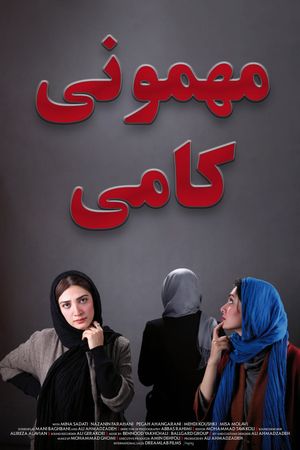 Kami's Party's poster