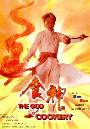 The God of Cookery's poster
