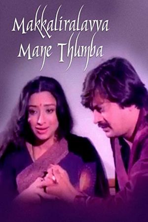 Makkaliralavva Mane Thumba's poster image