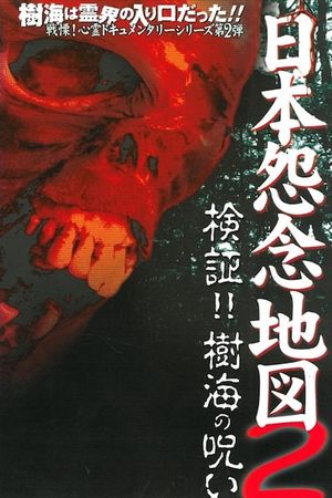 Japan's Map of Grudges 2!! Investigation: Curse of the Sea of Trees's poster image