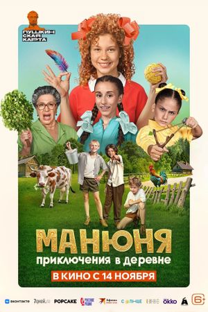 Manyunya: Adventures in the Village's poster