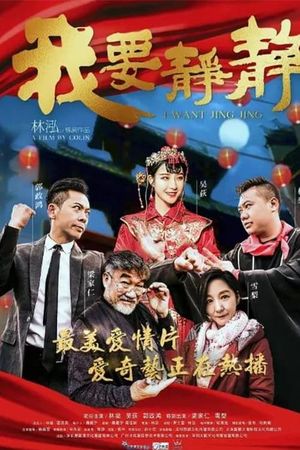 I Want Jing Jing's poster