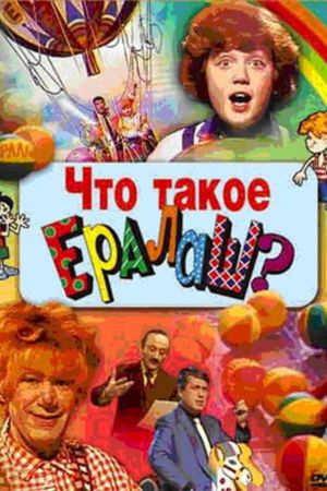Chto takoye yeralash?'s poster
