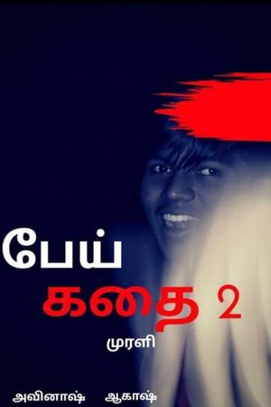 PEI KADHAI 2's poster