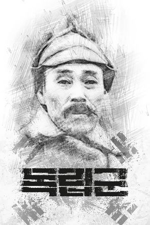 Korean Independence Army's poster