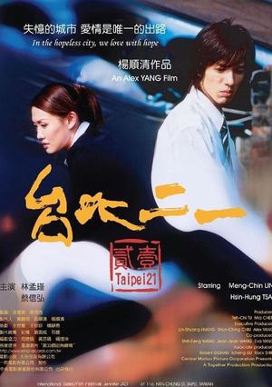 Taipei 21's poster