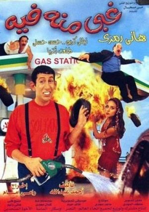 Ghabi Minnuh Fih's poster