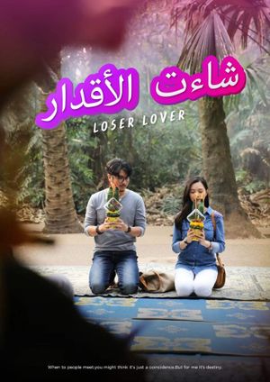 Loser Lover's poster