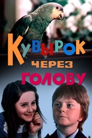 Kuvyrok cherez golovu's poster