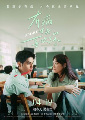Lovesick's poster
