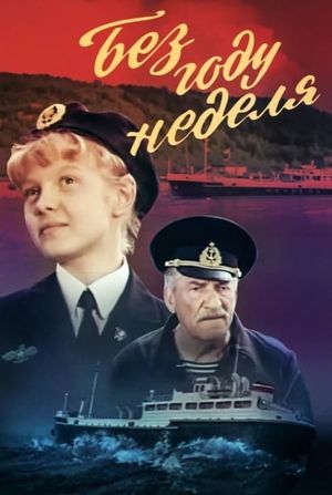 Bez godu nedelya's poster