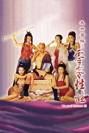 The Carnal Sutra Mat III's poster image