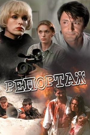 Reportazh's poster