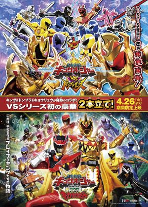 Ohsama Sentai King-Ohger vs. Kyoryuger's poster