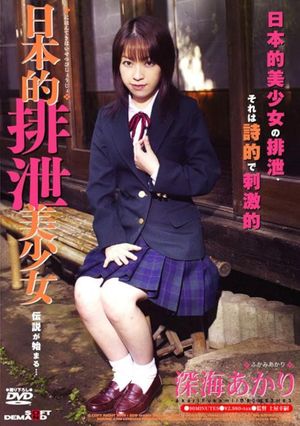 Beautiful Girl Shitting Japanese Style: Akari Fukami's poster