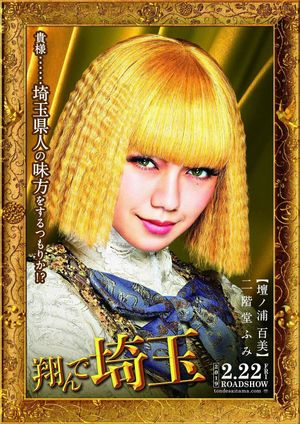 Fly Me to the Saitama's poster