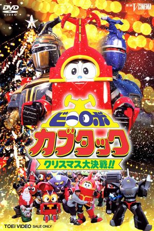 B-Robo Kabutack: The Epic Christmas Battle!!'s poster