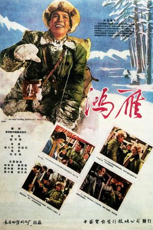 Hong Yan's poster