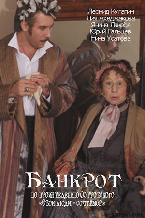 Bankrot's poster