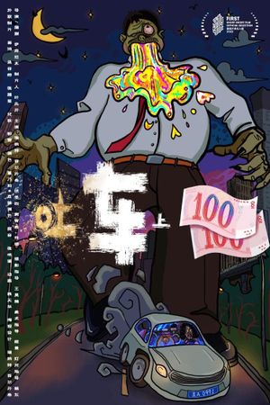 吐车上二百's poster image