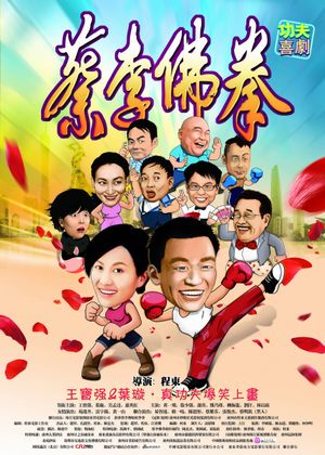 Cai li fu quan's poster
