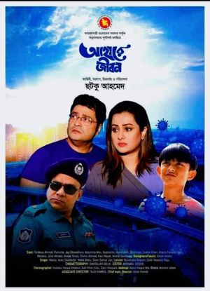 Ahare Jibon's poster