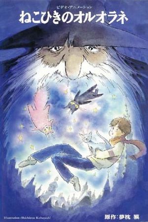 Oruorane the Cat Player's poster