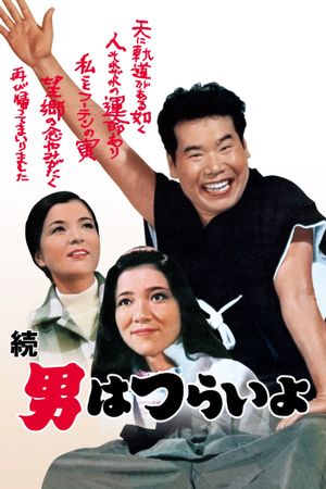 Tora-San's Cherished Mother's poster