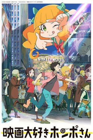 Pompo: The Cinéphile's poster